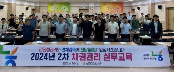 농협전남본부는 10일 본부 대강당에서 관내 농축협 여신 담당자 150여명을 초청해 채권관리 실무교육을 개최했다.  농협전남본부 제공