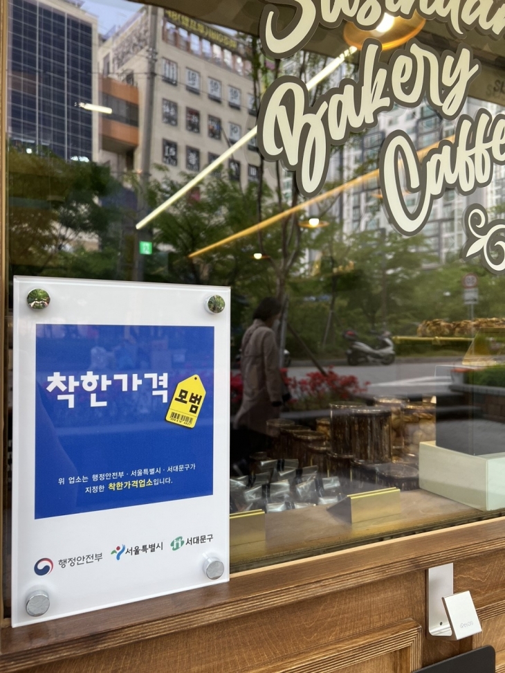 서울 서대문구의 한 착한가격업소의 모습. 서대문구 제공