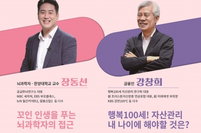 100세 시대 자산관리 비법, 광진에서 배운다