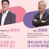 100세 시대 자산관리 비법, 광진에서 배운다