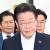 이재명, 대북송금 혐의 추가돼 재판 4개 동시 진행