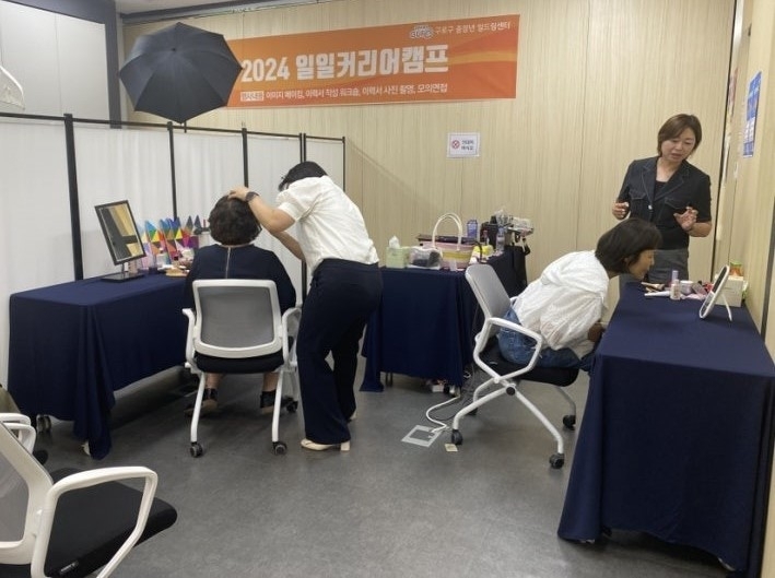 서울 구로구가 지난 11일 개최한 일일커리어캠프에서 중장년 구직자들이 이미지만들기 과정에 참여하고 있다. 구로구 제공