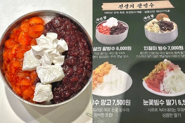 대전의 유명 빵집 ‘성심당’에서 과일이 올려진 팥빙수(왼)를 6000원에 판매해 화제다. 온라인 커뮤니티 캡처
