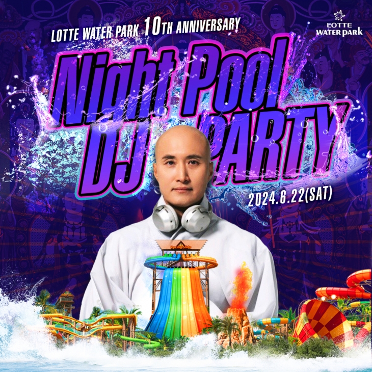 김해 장유 롯데워터파크 ‘Night Pool DJ PARTY’ 행사 안내문. 2024.6.13. 롯데워터파크 제공