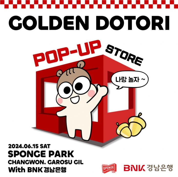 BNK경남은행 팝업스토어 운영 안내문. 2024.6.13. BNK경남은행