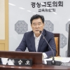 경북도의회 교육위원회, 교육청 결산 심사를 끝으로 전반기 마무리