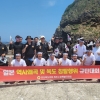 경북도의회 독도수호특별위원회, 독도 바다 정화 활동으로 유종의 미 장식