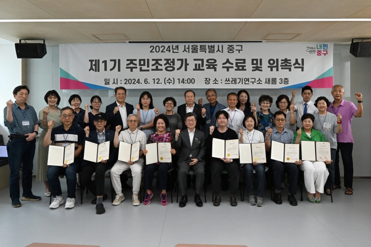 김길성(앞줄 왼쪽 다섯 번째) 서울 중구청장이 지난 12일 주민조정가 교육 수료 및 위촉식에서 주민조정가들과 기념사진을 찍고 있다.   중구 제공