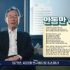 韓 무기개발 역사 그 자체…안동만 박사 “관료주의 줄여야 도전 가능”