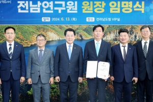 전남연구원 김영선 신임 원장 취임···임기 3년