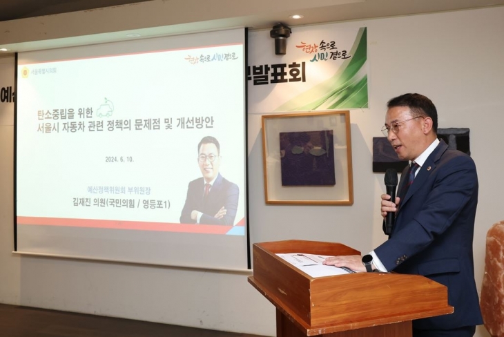 지난 10일 서울시의회 제5기 예산정책위원회 제4차 전체회의 및 연구발표회에서 탄소중립을 위한 분석 및 문제점과 개선방안을 제안한 김재진 의원