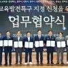 교육발전특구 지정 총력전…경북도·교육청·10개 시군 협약