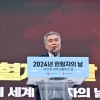 김현기 서울시의회 의장, ‘2024년 헌혈자의 날 기념식’ 참석