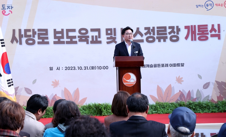 지난해 10월 31일 동작구 사당로 보도육교 및 버스정류장 개통식에서 박일하 동작구청장이 인사말을 하고 있다. 동작구 제공