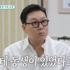 51년 만에… 이상민, 친동생 ‘상호’ 죽음 알게 됐다