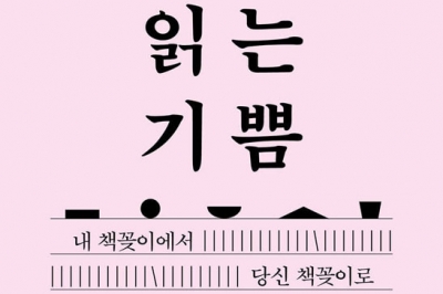 [최보기의 책보기] 안 읽은 손해는 있어도 읽어 손해 없다