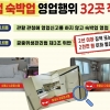 경기도 특사경, 불법 숙박시설 무더기 적발···공유숙박 플랫폼 ‘악용’