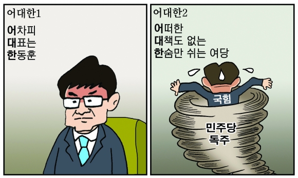 [만평] 조기영의 세상터치 2024년 6월 19일