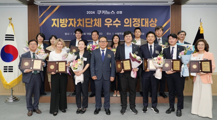 지난 18일 2024 쿠키뉴스 선정 ‘지방자치단체 우수 의정대상 광역의원 부문 대상’ 시상식에서 참석자들이 기념촬영을 하고 있다.