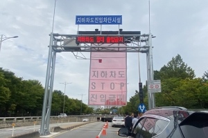 ‘제2의 오송 참사 막는다’···경기도, 지하차도 221곳에 진입 차단장치 설치
