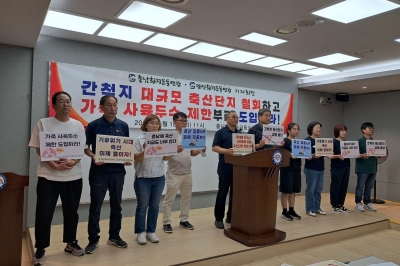 당진 석문간척지 ‘스마트 축산 복합단지’…“축산업 구조 개선” vs “악취·가축전염병 우려”