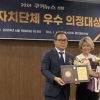 아이수루 서울시의원, 2024 쿠키뉴스 선정 ‘지방자치단체 우수 의정대상’ 수상