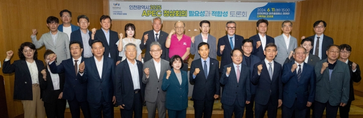 황효진 인천시 글로벌도시정무부시장(앞줄 왼쪽에서 8번째)이 지난 11일 인천대 미추홀캠퍼스에서 열린 ‘인천광역시 2025 APEC 정상회의 필요성과 적합성 토론회’에서 참석자들과 기념사진을 찍고 있다.[인천시 제공]