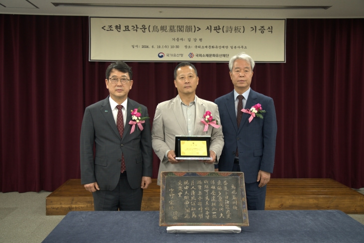 19일 일본 도쿄에서 열린 기증식에서 최응천 국가유산청장, 김강원 기증자, 곽창용 국외소재문화유산재단 사무총장이 기념 촬영을 하고 있다. 국가유산청 제공