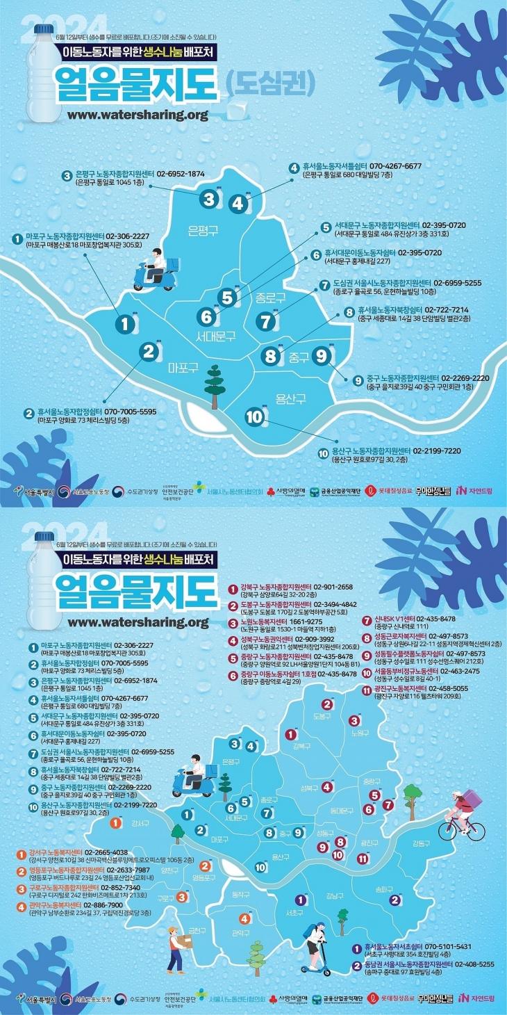 서울 이동 노동자를 위한 얼음물 지도. 은평구 제공