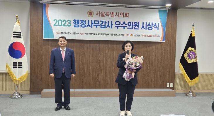 19일 수도권일보·시사뉴스가 선정한 ‘2023년 서울시의회 행정사무감사 우수의원상’을 수상한 신복자 의원이 수상소감을 말하고 있다.