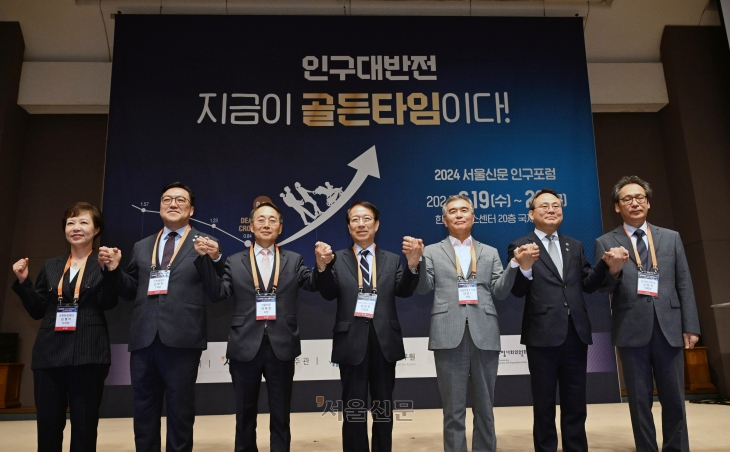 19일 서울 중구 한국프레스센터에서 열린 ‘2024 서울신문 인구포럼’에 참석한 내빈들이 손을 잡고 기념 촬영을 하고 있다. 왼쪽부터 김별아 강원문화재단 이사장, 김병환 기획재정부 1차관, 곽태헌 서울신문 사장, 정운찬 한반도미래인구연구원 이사장, 김현기 서울시의희 의장, 고기동 행정안전부 차관, 김정석 한국인구학회장. 도준석 전문기자