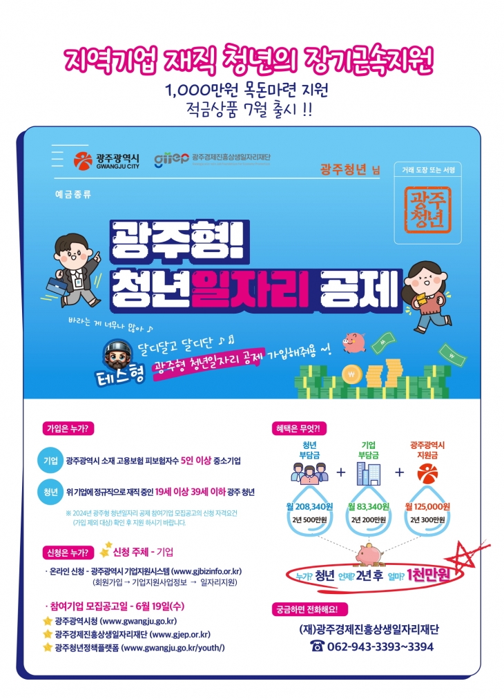 광주형 청년일자리 공제사업 포스터. 광주광역시 제공