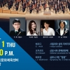 목포시립교향악단, ‘목포를 영웅으로’ 정기연주회 개최