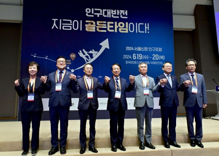 지난 19일 ‘인구대반전 지금이 골든타임이다!’ 2024 서울신문 인구포럼에 참석한 김현기 의장(오른쪽 세 번째)이 기념사진을 찍고 있다.