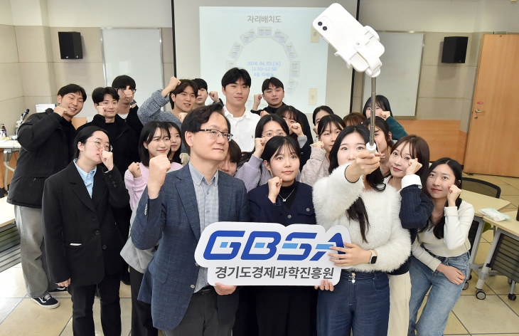 경기도과학경제진흥원 강성천 원장이 대학생 인턴들을 격려한 뒤 기념 촬영을 하고 있다. (경과원 제공)