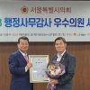 남궁역 서울시의원, ‘2023 행정사무감사 우수의원’ 선정