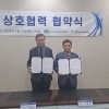 경기도 도시재생지원센터-한국에너지기술인협회, 업무협약 체결