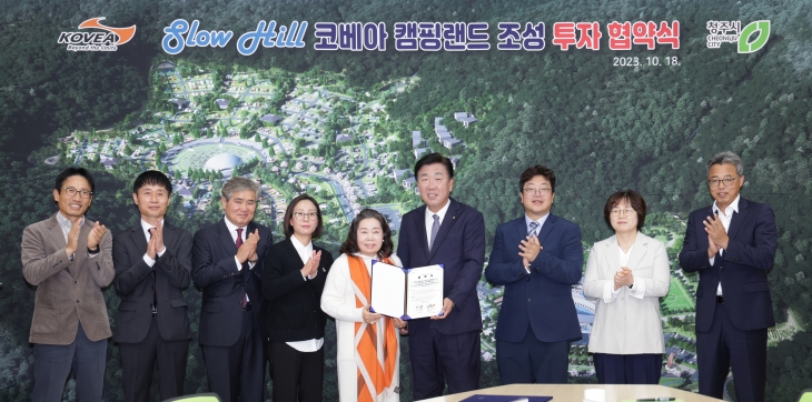 청주시가 지난해 10월 1000억원 규모의 코베아 캠핑랜드 유치협약을 체결하고 있다. 청주시 제공