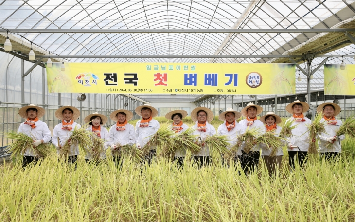 20일 김경희 시장과 농협 관계자 등이 호법면 안평3리 뜰에서 열린 전국 첫 벼 베기 기념사진을 찍고 있다. 이천시 제공