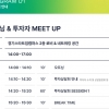 경과원, 중소벤처기업 투자 기회 확대 ‘G-Invest Day’ 27일 개최