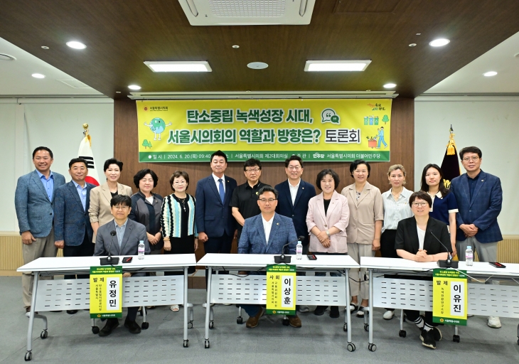 탄소중립 녹색성장 토론회 현장사진