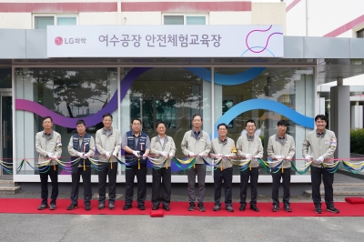 LG화학, 석유화학 맞춤형 안전체험교육장 준공