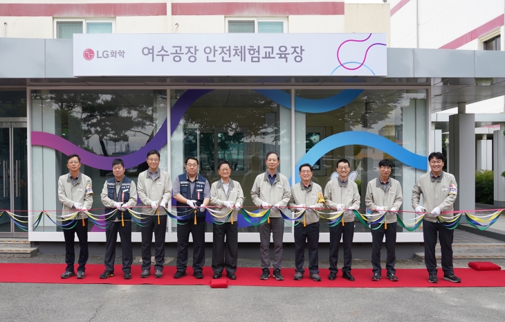 LG화학이 여수공장 안전체험교육장 준공식을 진행하고 있다.