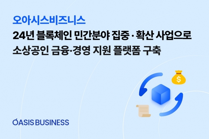 오아시스비즈니스 제공