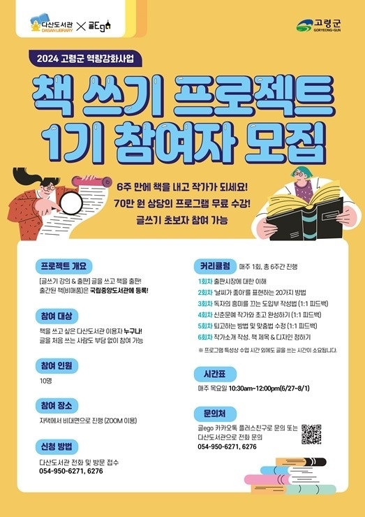 고령군 책쓰기 프로젝트 포스터. 고령군 제공