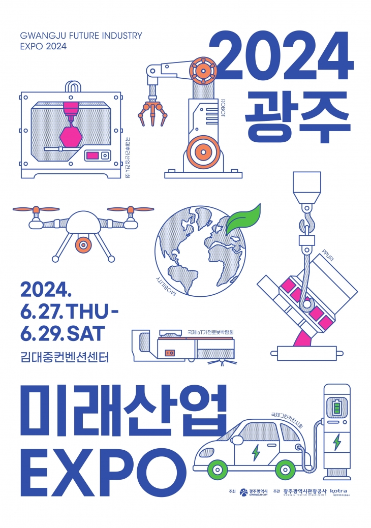 ‘2024 광주 미래산업 엑스포’ 개막을 알리는 포스터. 광주광역시 제공
