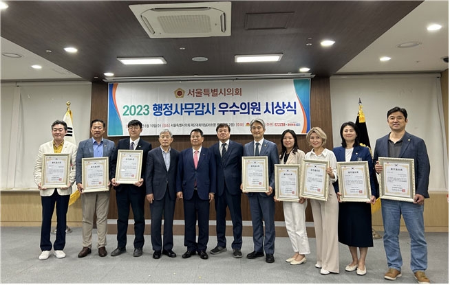 박수빈 서울시의원(오른쪽 두 번째)이 ‘2023 서울시의회 행정사무감사 우수의원상’을 수상하고 있다.