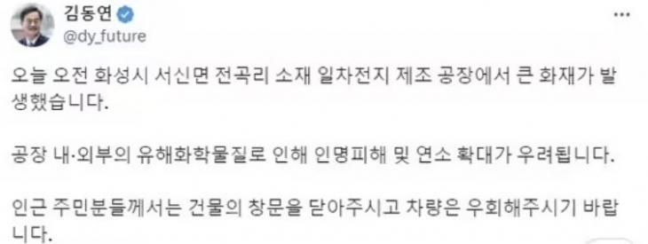 김동연 경기도지사 SNS 캡처