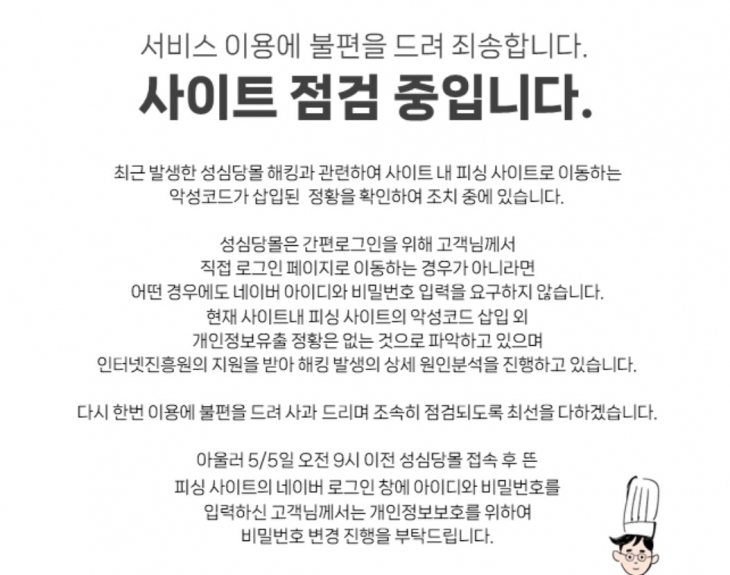 성심당몰 안내문. 성심당 온라인몰 캡처