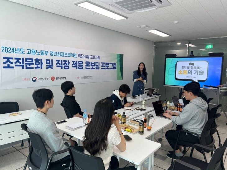 광주경영자총협회의 ‘청년 직장 적응 프로그램’ 참여자들이 조직 문화 강의를 듣고 있다. 광주경총 제공